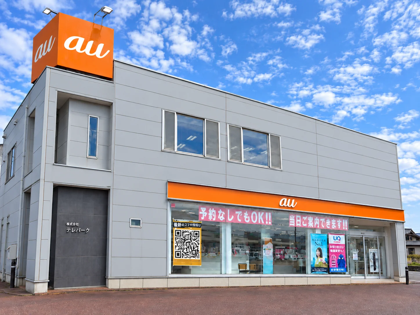 auショップ 新発田の店舗外観。auの看板と店舗入口。